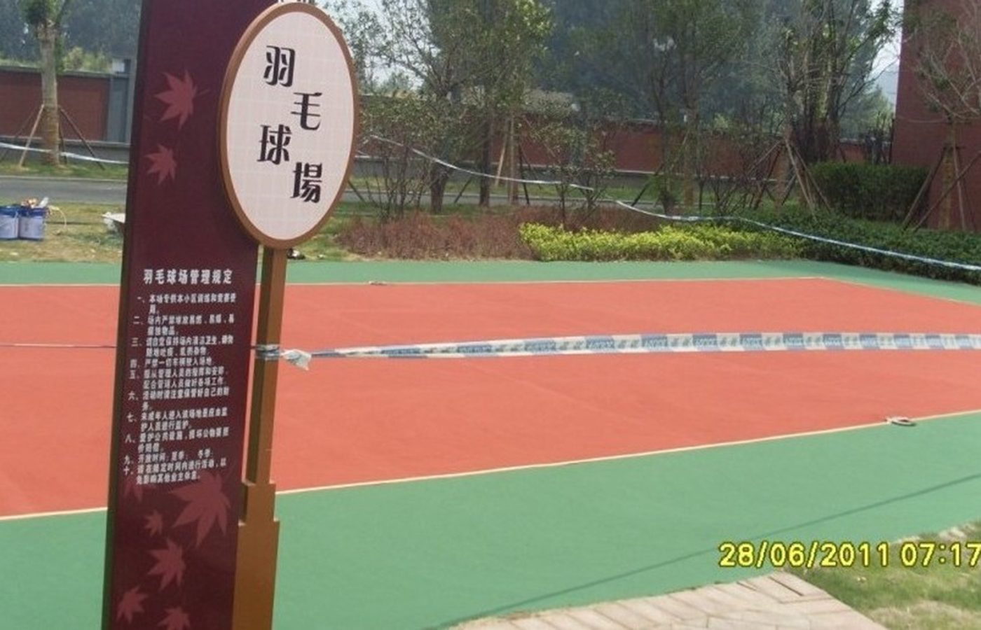 鄢陵萊茵河畔小區球場(chǎng)